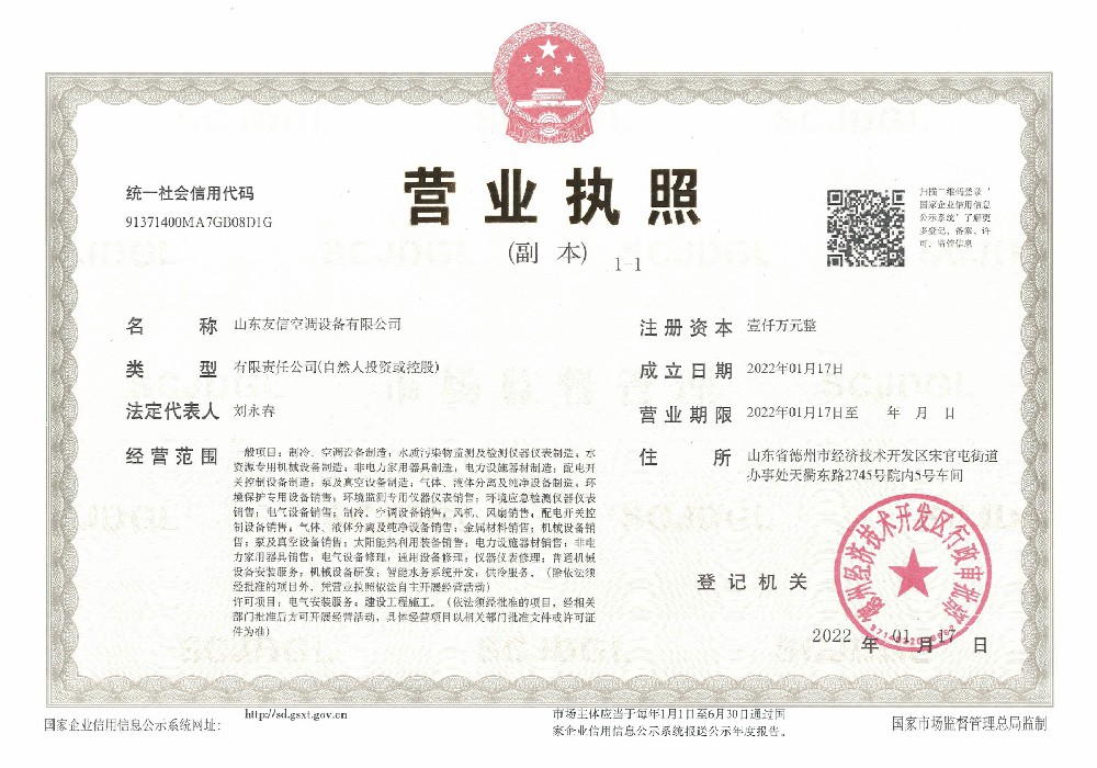 營業執(zhí)照